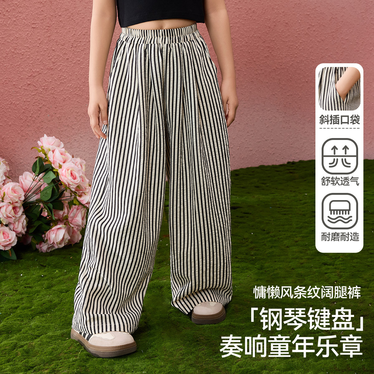 ASK JUNIOR【经典条纹】儿童裤子2025春季女童撞色垂感直筒阔腿裤