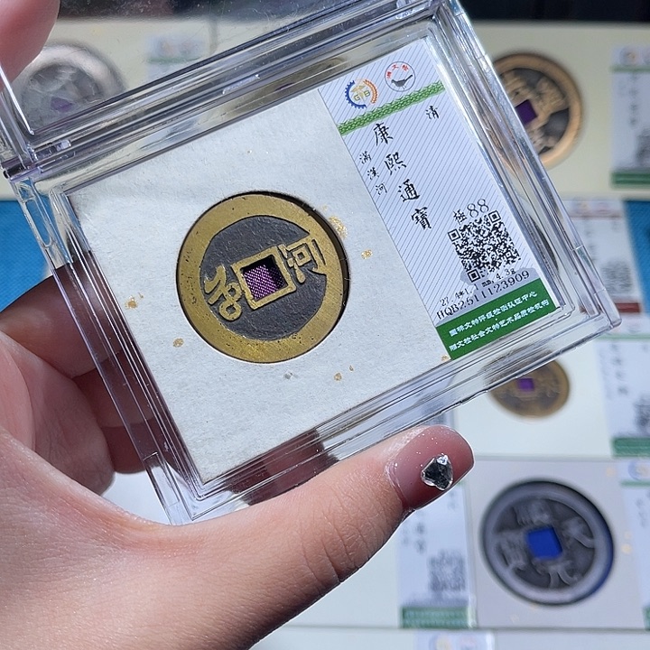 铜小轻康熙通宝河3909