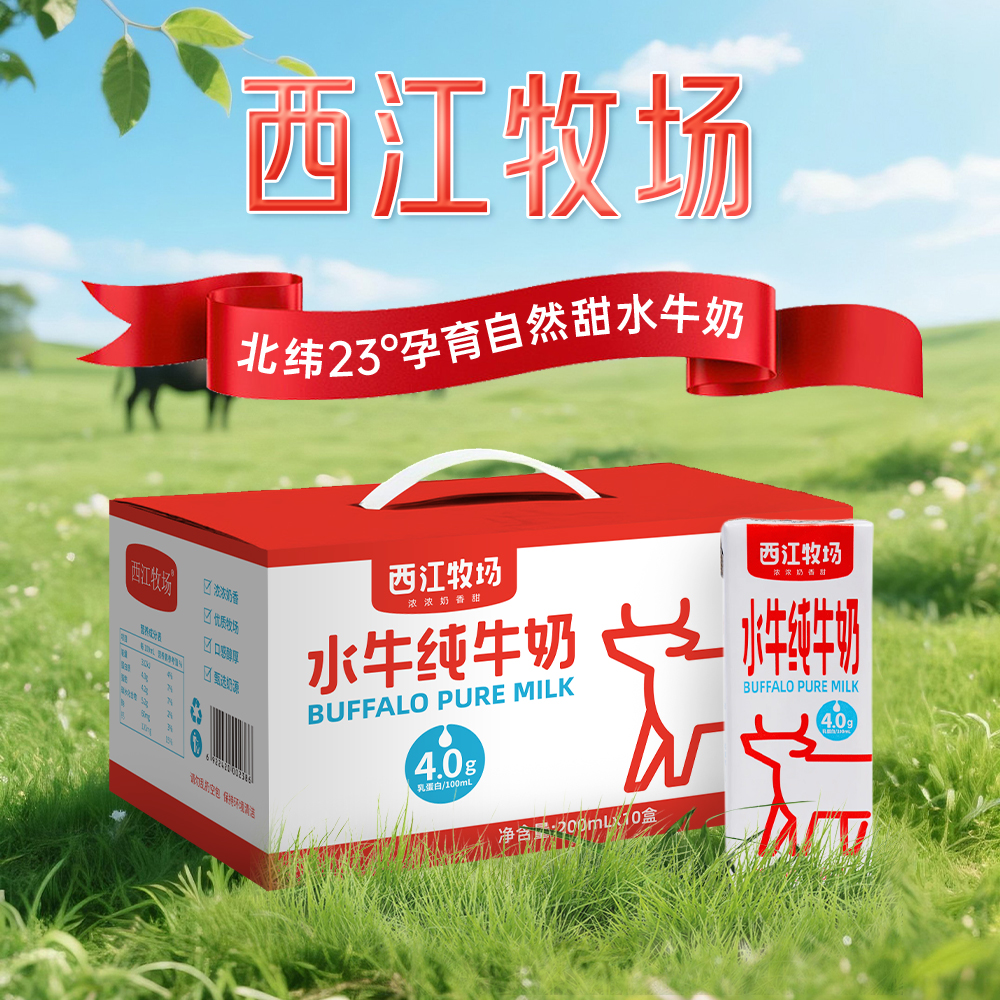 4.0g蛋白西江营养新鲜儿童水牛奶盒装广西水牛奶200g*10盒