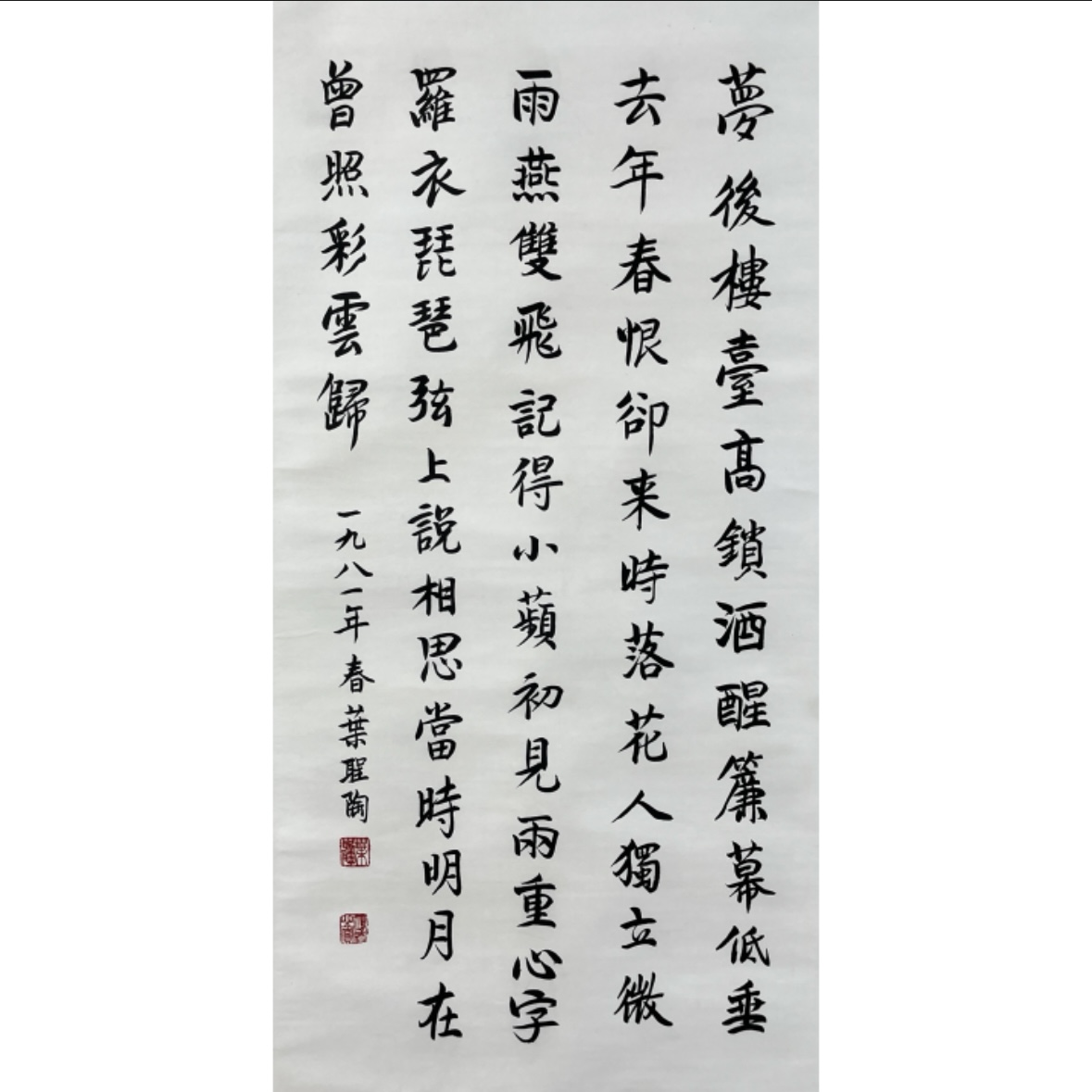 Lot 1500 叶圣陶《书法》94cm*47cm