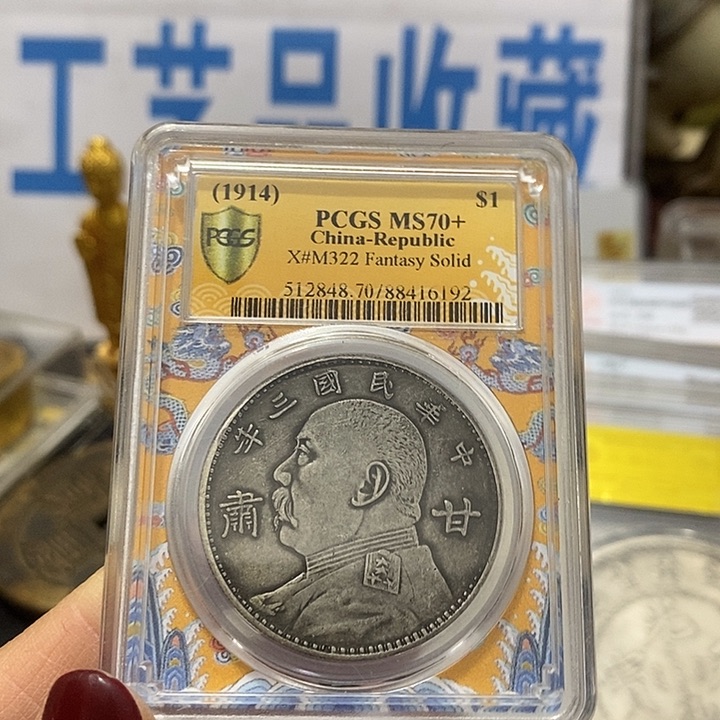 金属现在工艺品钱币