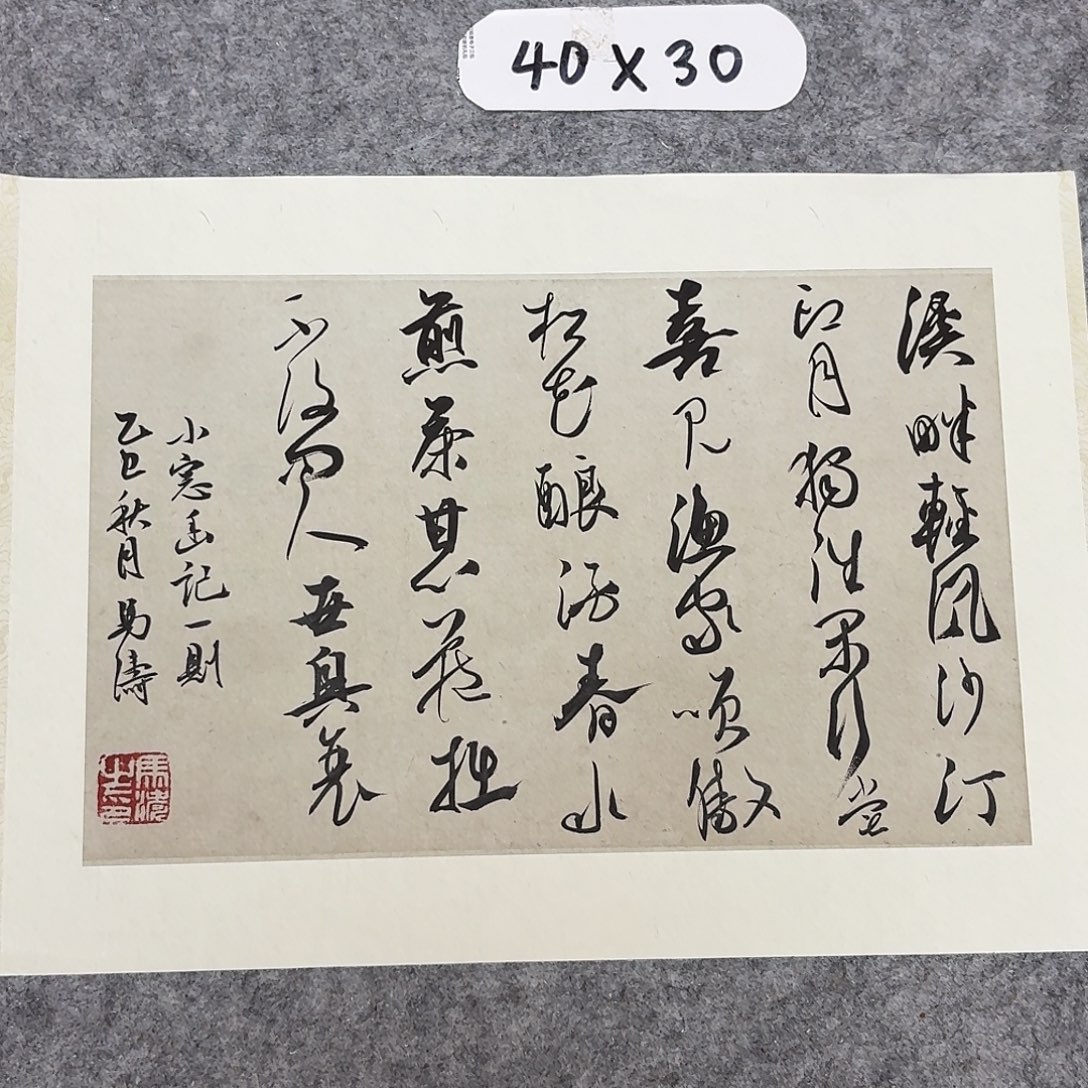 书法中书马涛40+30