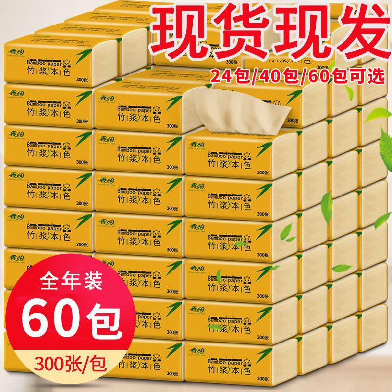  香约竹浆本色抽纸面巾纸抽整箱批发纸巾家用卫生纸厕纸餐巾纸