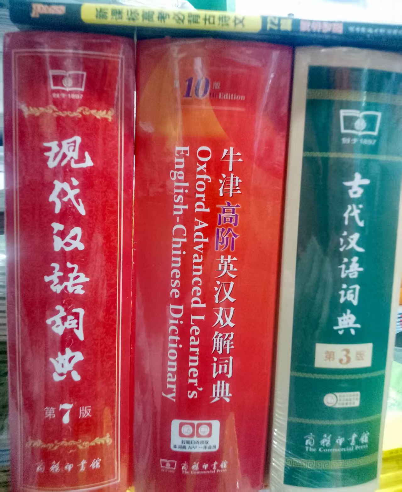 新版正版丨买三赠古文丨高一必备词典丨牛高十现汉七版古汉词三版
