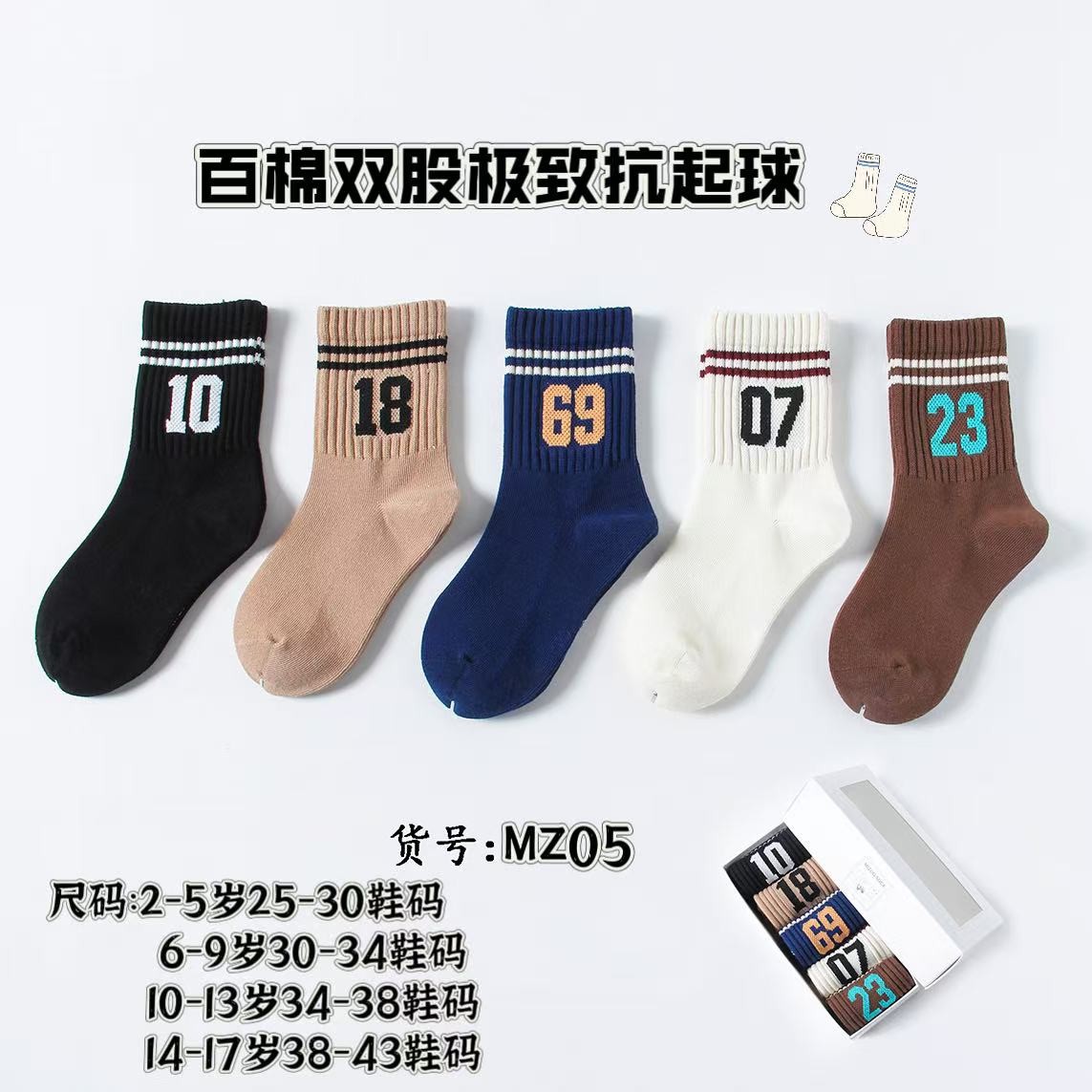 10A抑菌儿童92%棉无骨缝合 抗起球秋冬棉袜