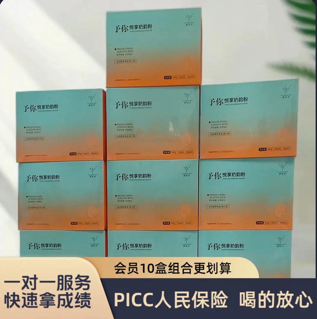 遇轻欣予你悦享奶韵粉VIP 组合装 健康饮品，好喝好用