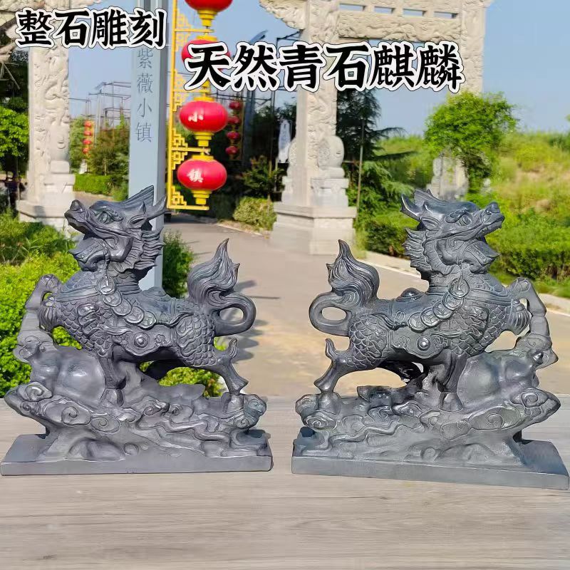 石雕麒麟一对青石石头雕刻家用室内店铺公司别墅门前门口看门摆件