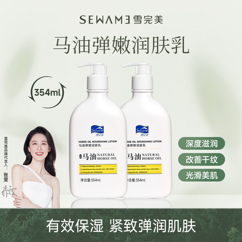  雪完美马油弹嫩润肤乳新年送女朋友仪式感 保湿抗皱紧致身体乳ZB商品图