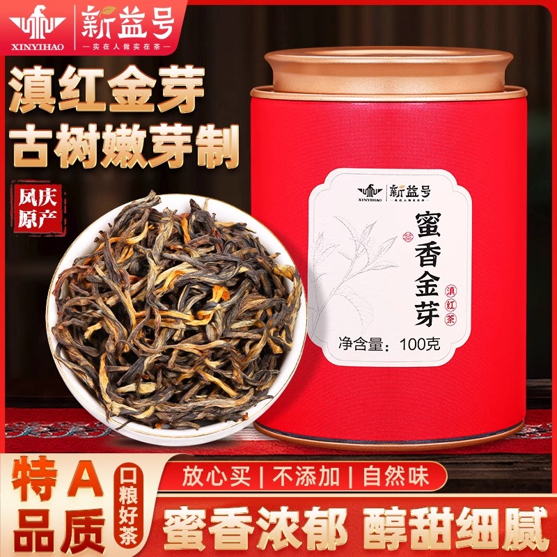 新益号2025新茶凤庆特级滇红蜜香金芽金丝茉莉花桂花茶自己喝茶叶