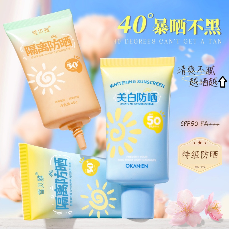 雪贝雅隔离防晒乳40g SPF50+PA+++