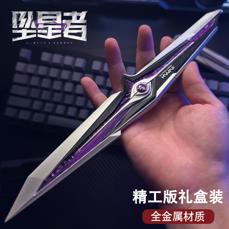 坠星者三角洲行动新款刀皮精工周边静态模型摆件玩具礼物礼盒装