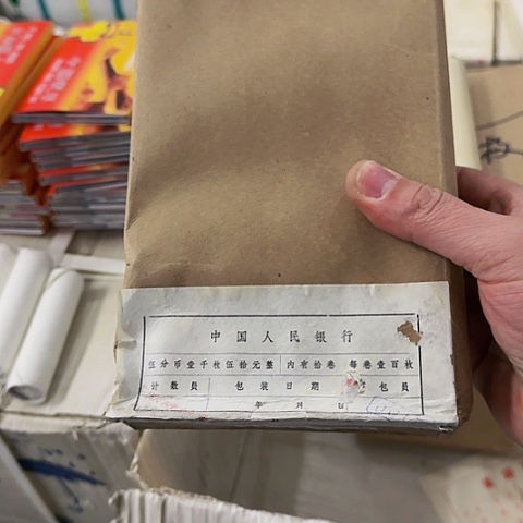 其他普通金属中国人民银行865盒1000枚