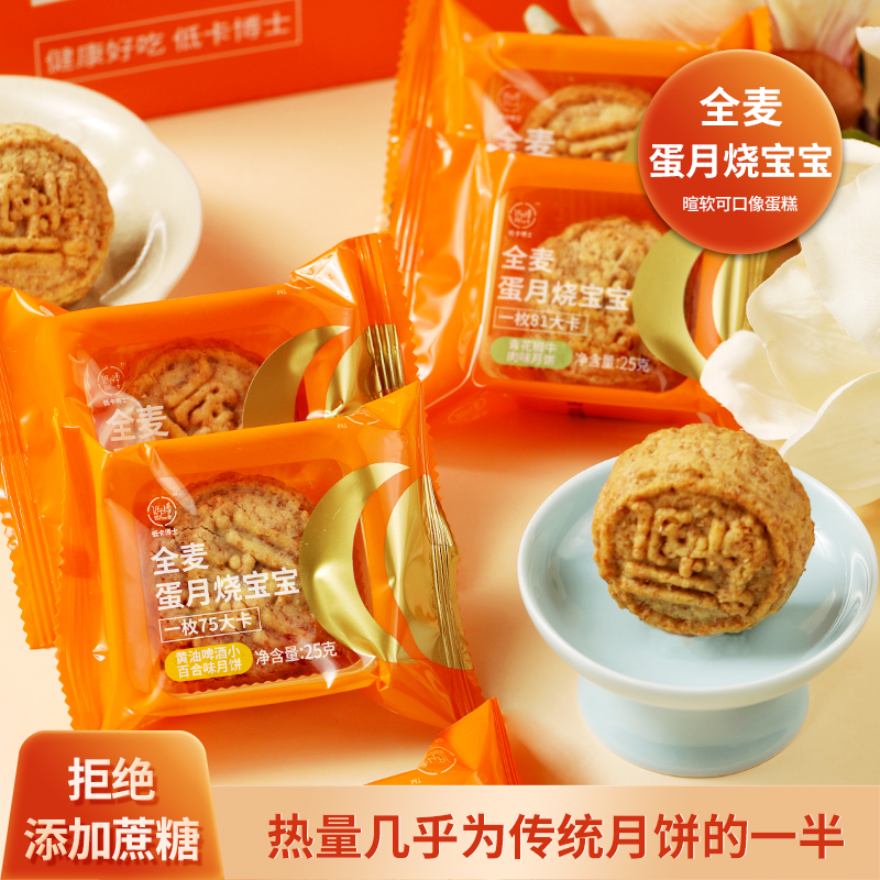 低卡博士全麦蛋月烧宝宝蓬松蛋糕暄软五种口味解馋零食中秋月饼