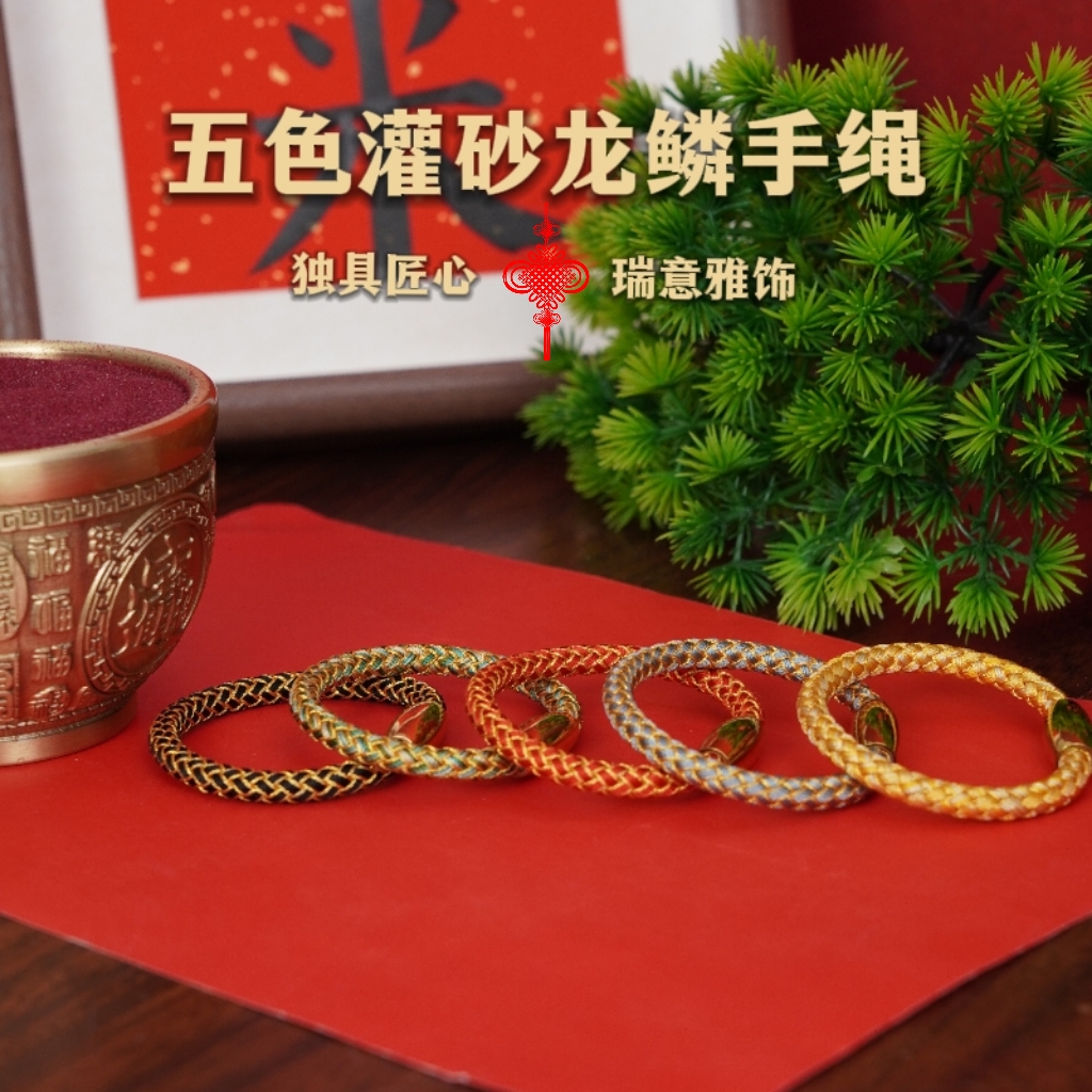 五色龙鳞灌砂手绳手工编文化创意手绳男女款不掉色男士款龙鳞手绳