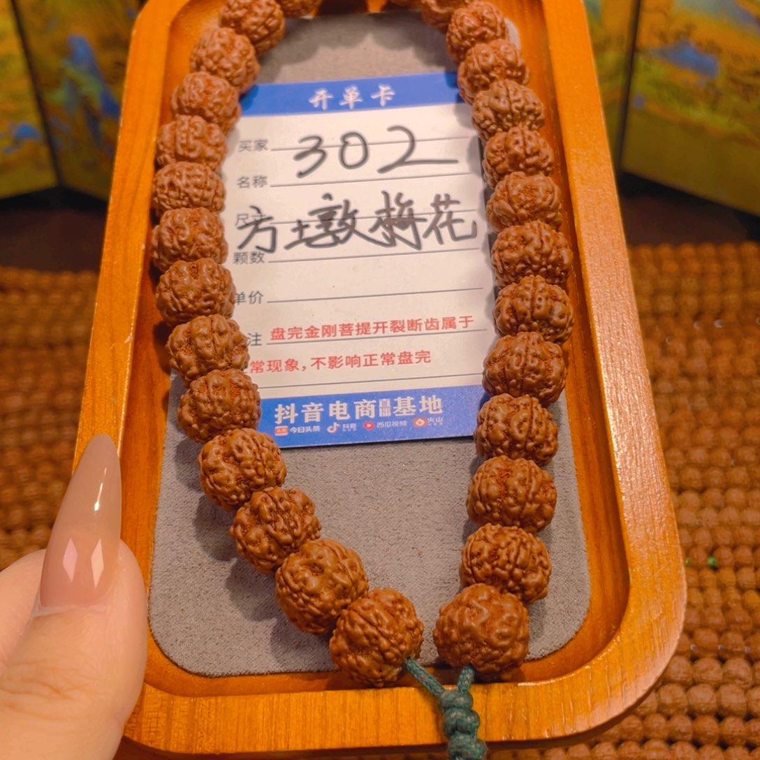 金刚菩提手串302方墩梅花卡14
