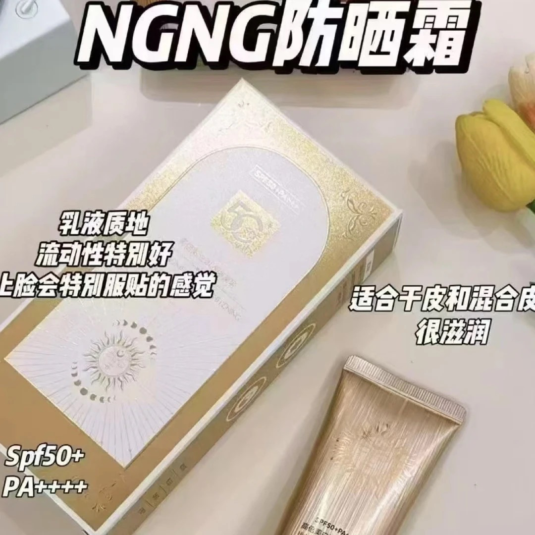 NGNG ngng 高倍美白防晒隔离乳