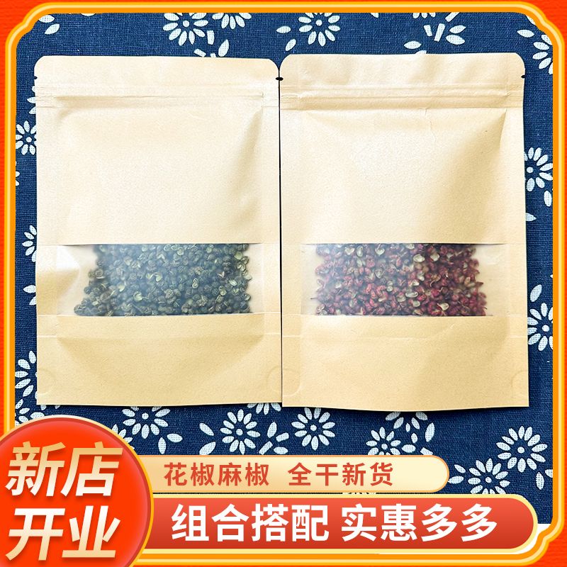 精选陕西头茬红花椒青花椒组合香麻调料新货干净