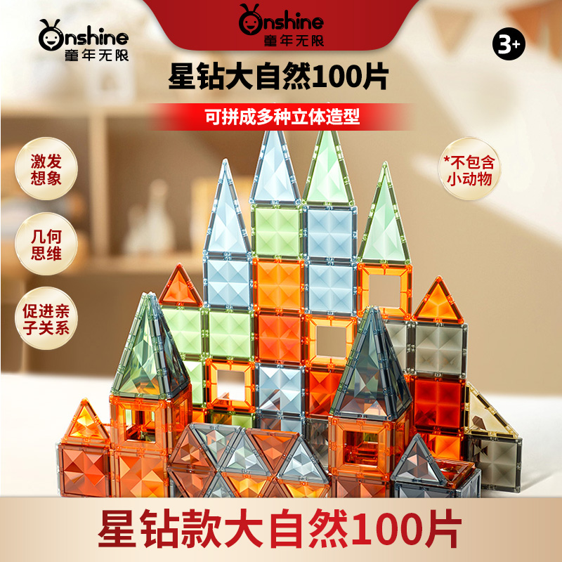 童年无限磁力片积木强力磁吸星钻高透100片益智拼装玩具儿童礼物商品图