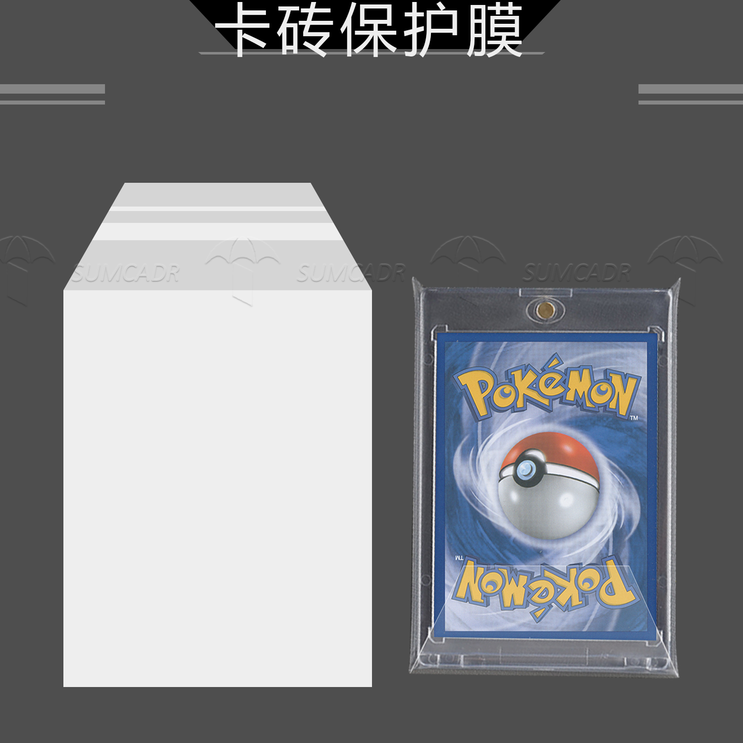 卡砖保护膜评分卡PSA/BGS/CCG评级卡保护膜卡夹mini贝壳保护卡套
