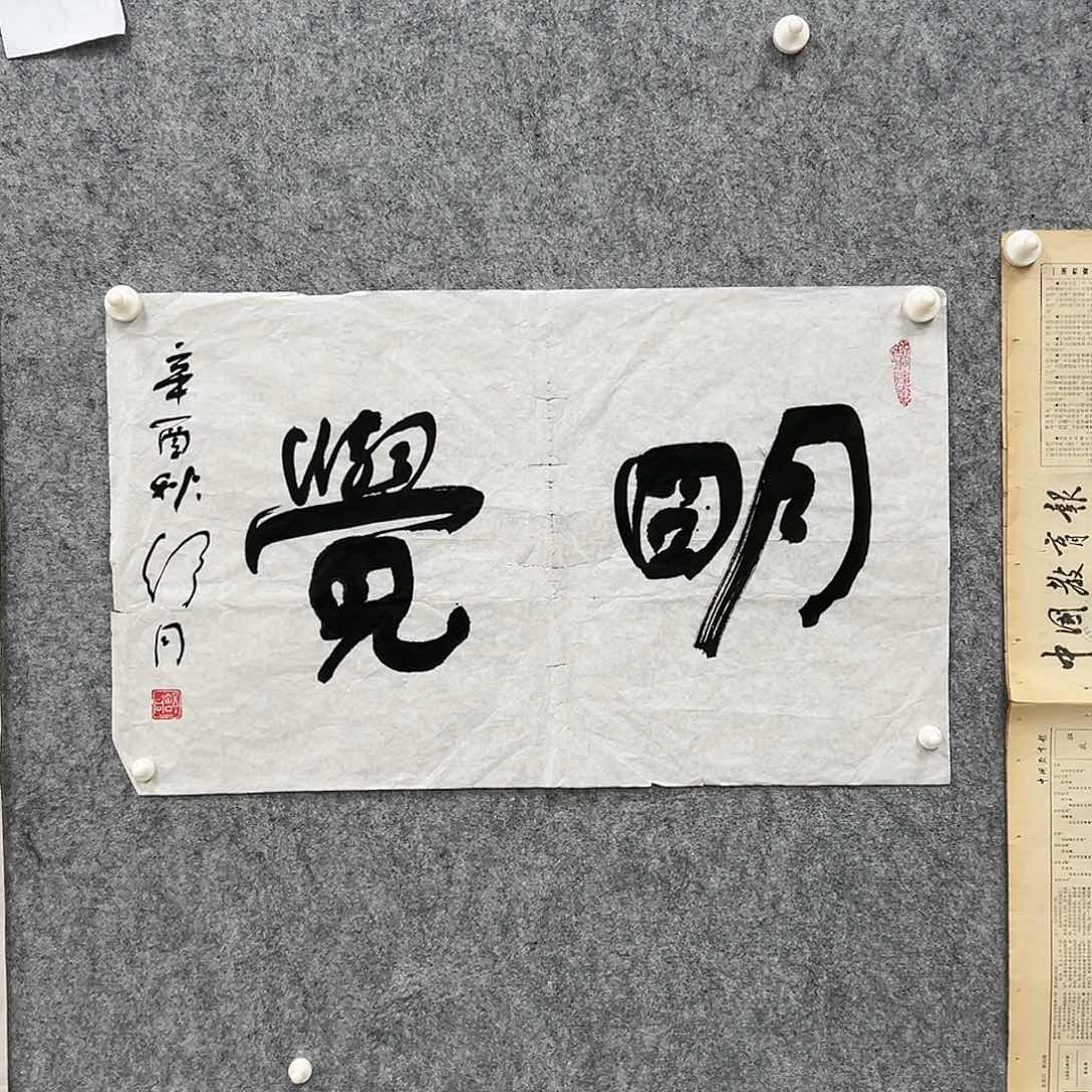 书法书法精品一副