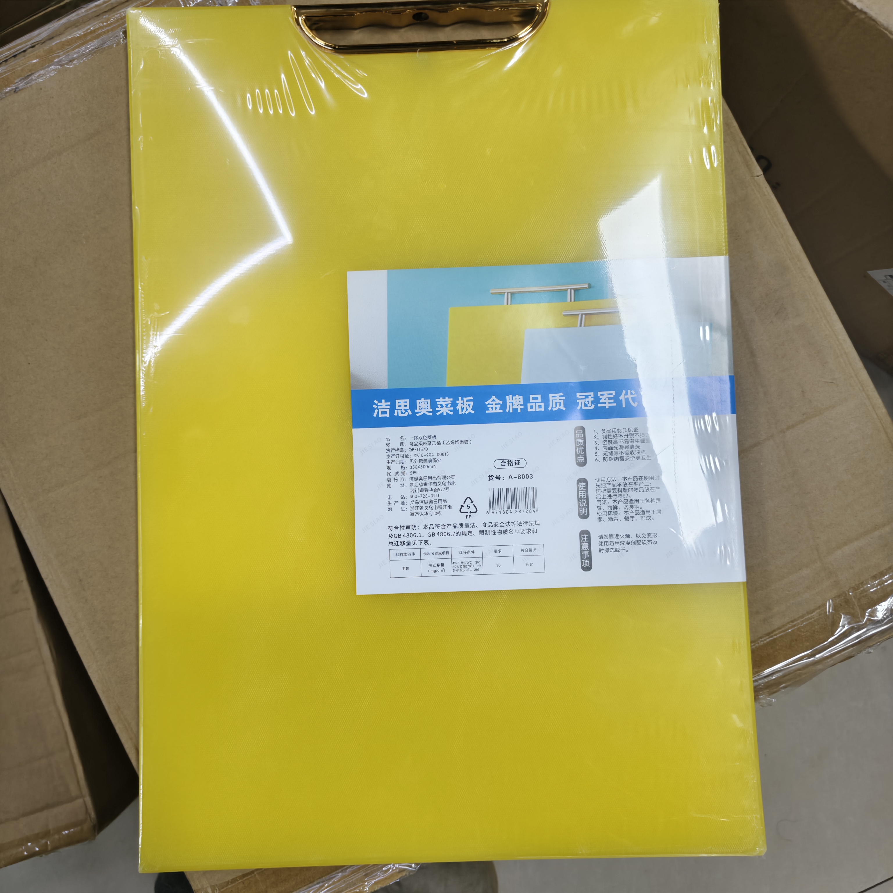 【洁思奥】双面pe菜板