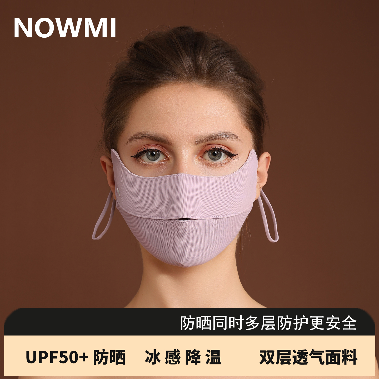 NOWMI防晒口罩女高颜值2025新款防紫外线遮阳透气冰丝防护面罩