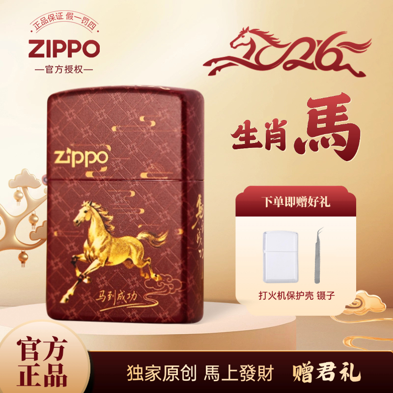 ZIPPO/之宝打火机彩印新款【生肖马】2026马年情人节网红礼物男士商品图