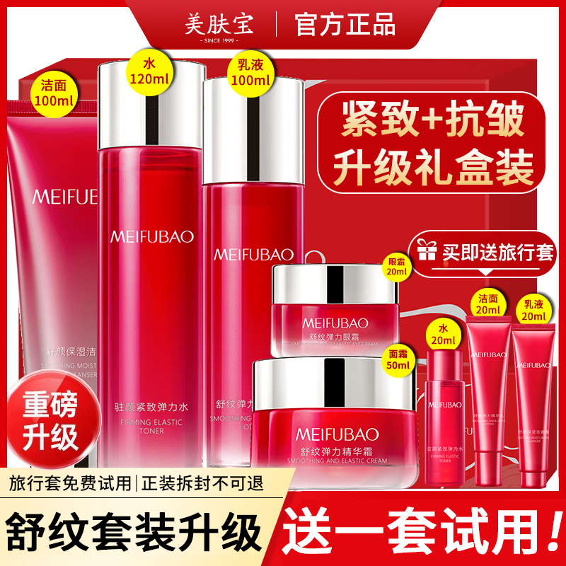 美肤宝舒纹套装紧致抗皱补水保湿提亮水乳霜精华面部护肤品化妆品