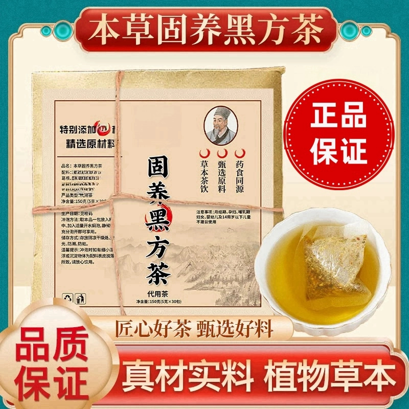 【拍一发30包】固养黑方茶配比甄选真材实料冲泡草本茶包凉茶花茶