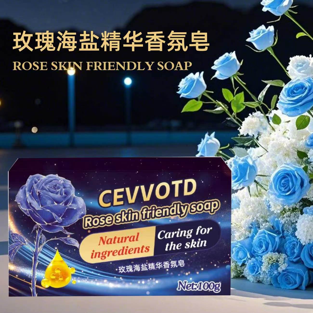 玫瑰海盐精华香氛皂独立包装
