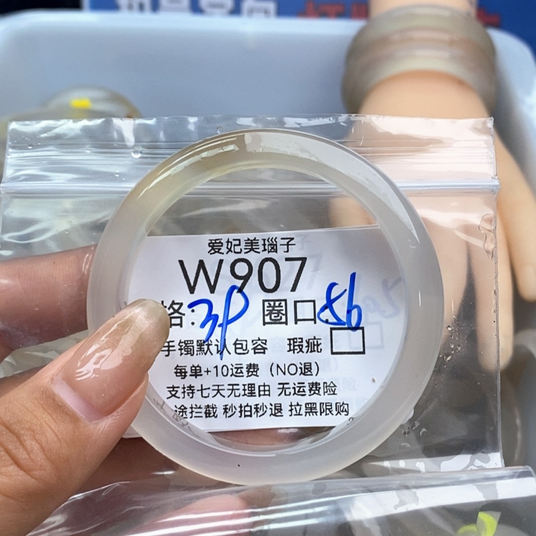 3***1玛瑙/玉髓手镯未镶嵌907