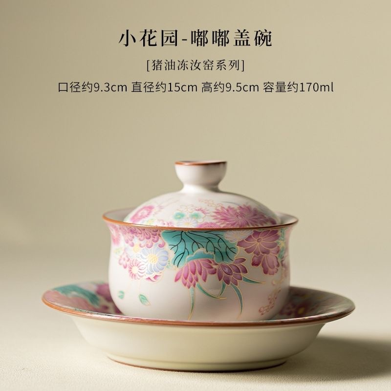 猪油冻小花园嘟嘟三才盖碗单个泡茶碗功夫茶具家用陶瓷不烫手茶杯