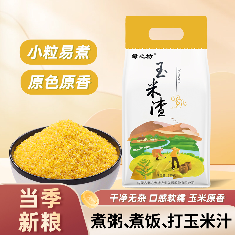 正宗内蒙赤峰玉米渣米饭伴侣当季玉米渣