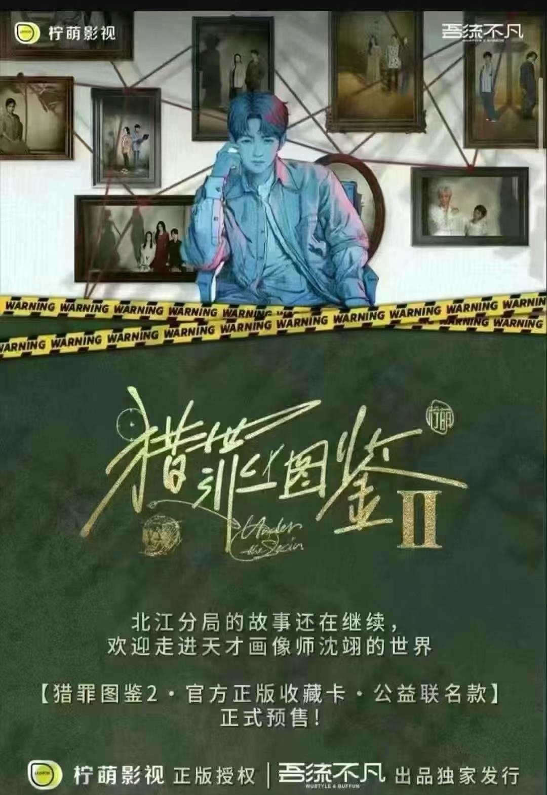 【平拆】吾流不凡❗️【猎罪图鉴2·官方正版收藏卡·公益联名款】