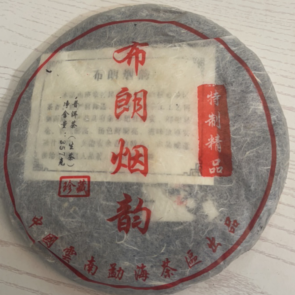 90 年代布朗烟韵