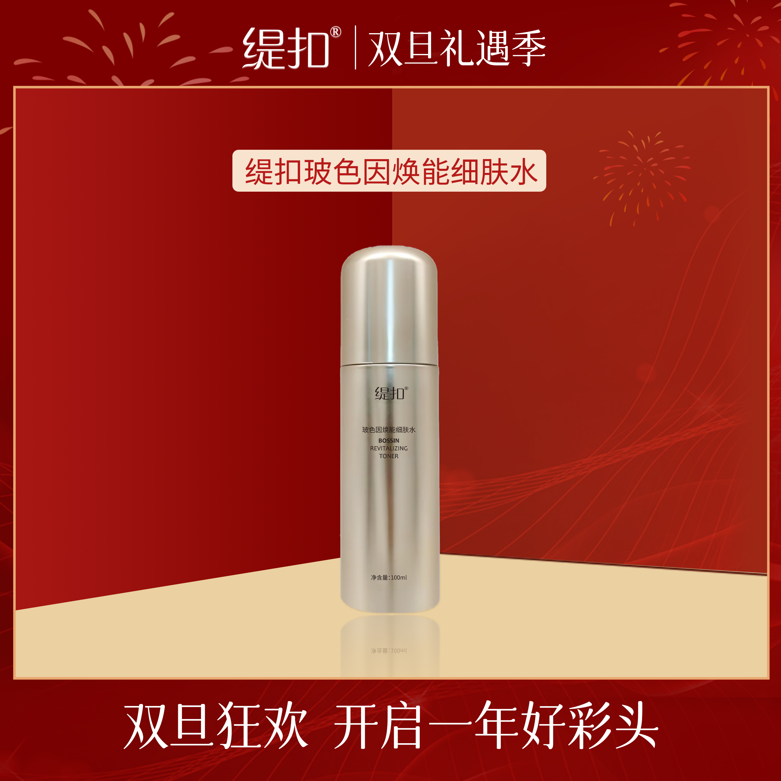 【工厂直发】缇扣玻色因焕能细肤水
