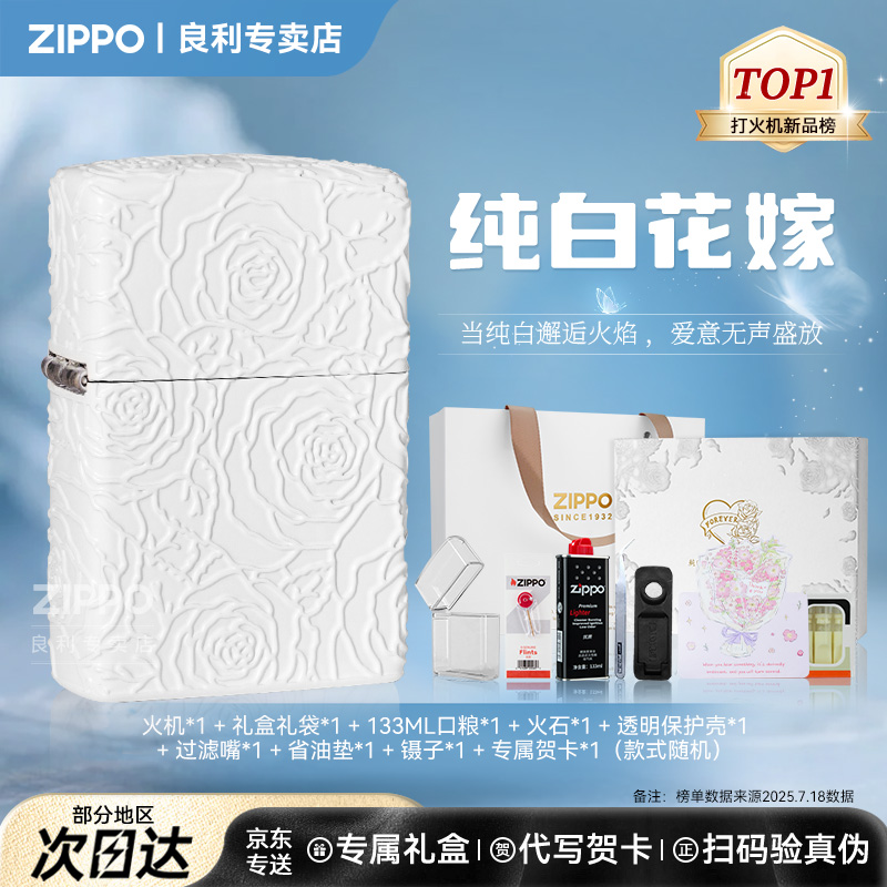 ZIPPO/之宝打火机原装正品 纯白花嫁高级感 送男/女友 礼物DYJ1