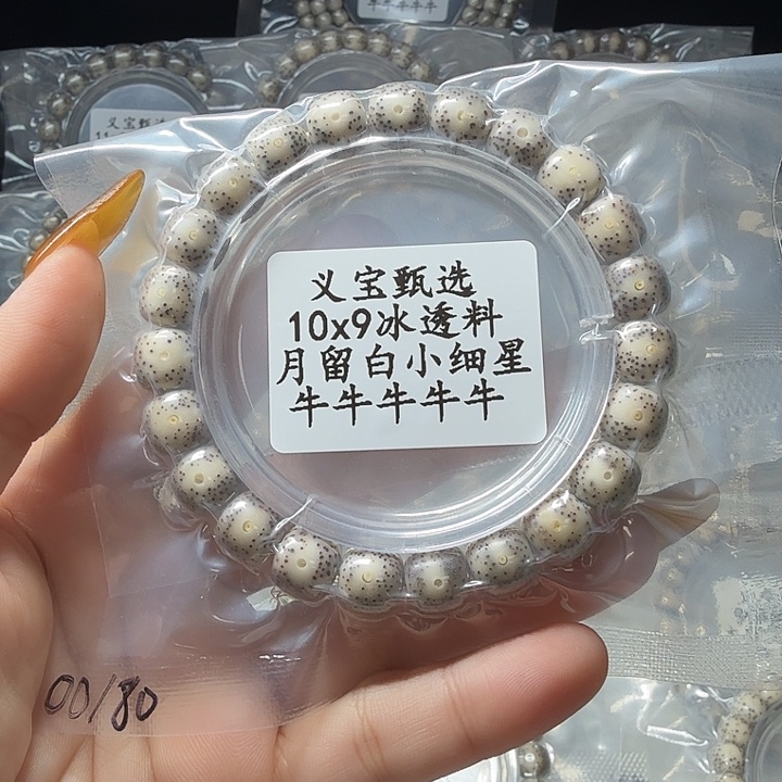 星月菩提手串111111111111111