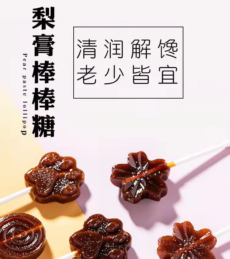 安徽砀山梨膏棒棒糖