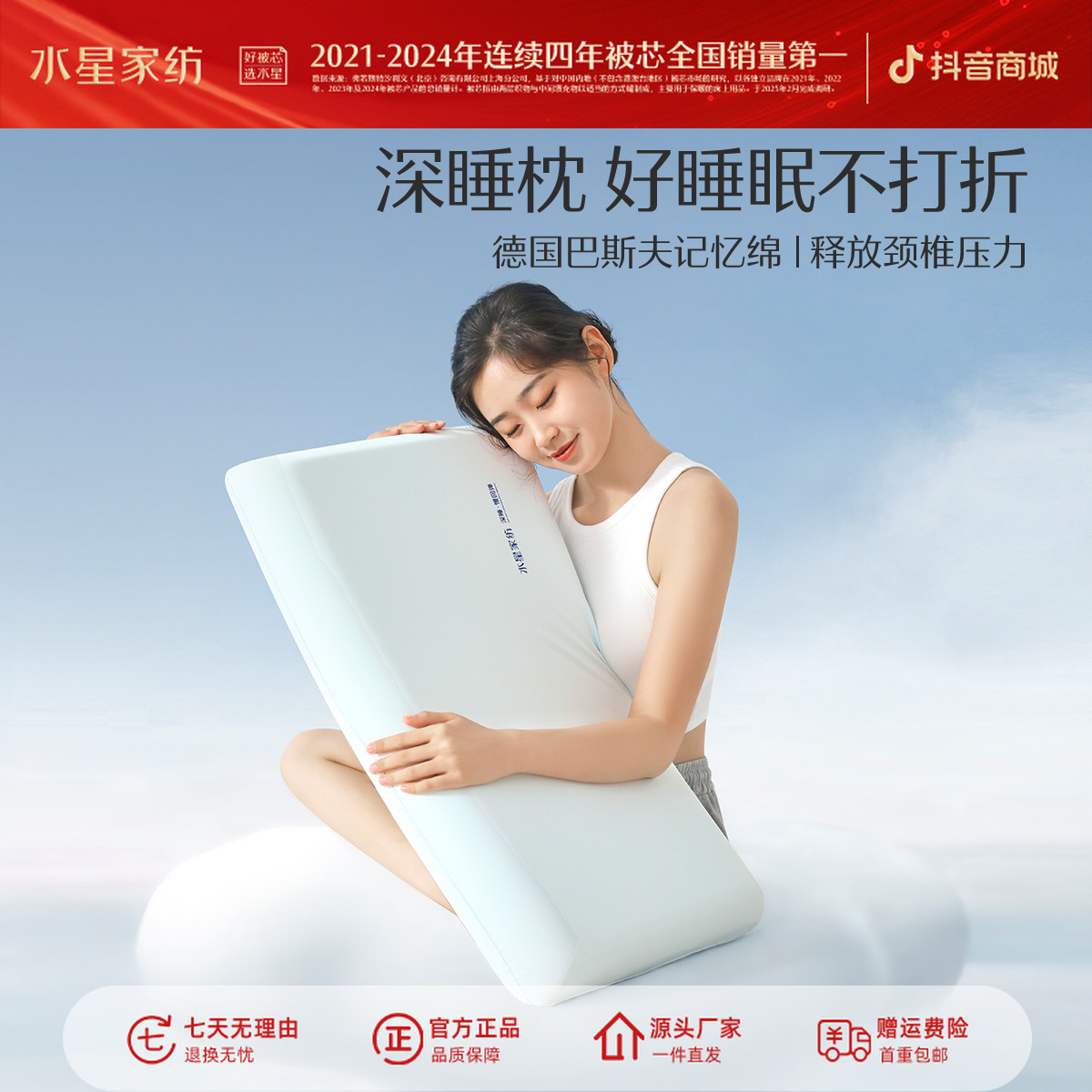 【爆款推荐】水星家纺深睡云感慢回弹记忆枕头A类抑菌护颈枕芯商品图