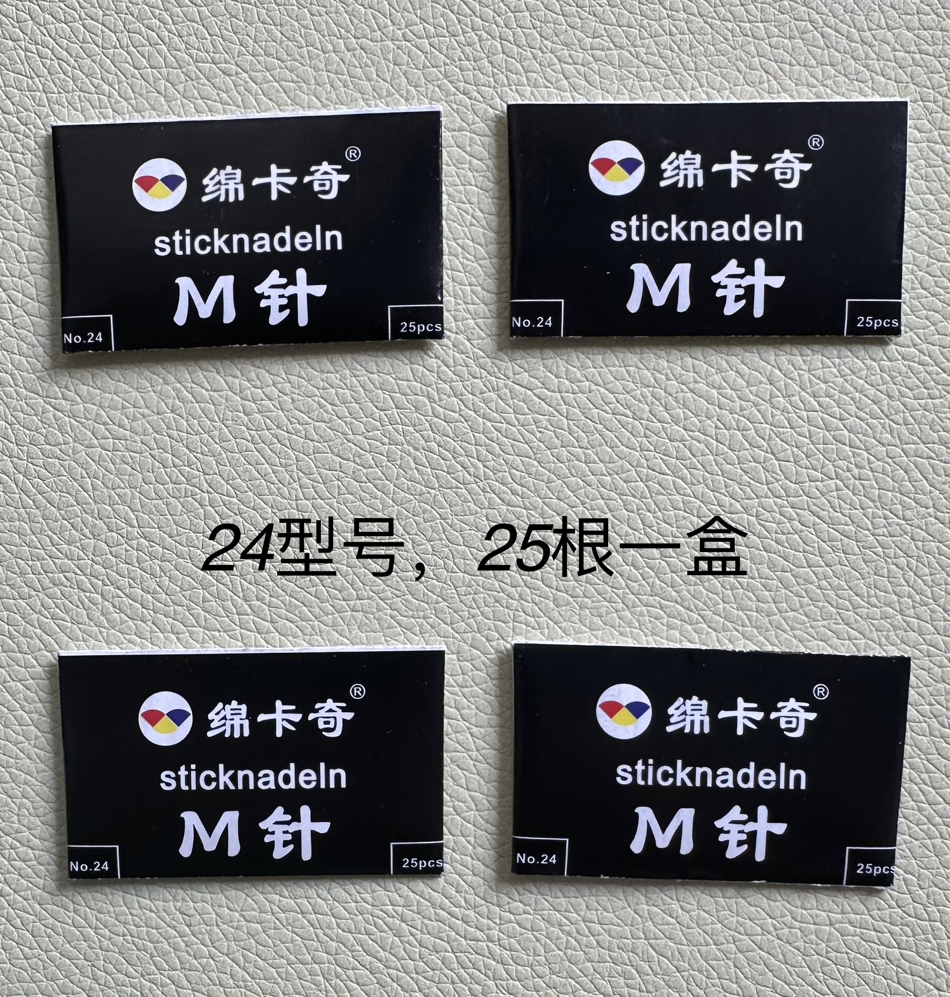 M针十字绣专用针新款棉卡奇大中格通用24型号顺滑家居实用小工具