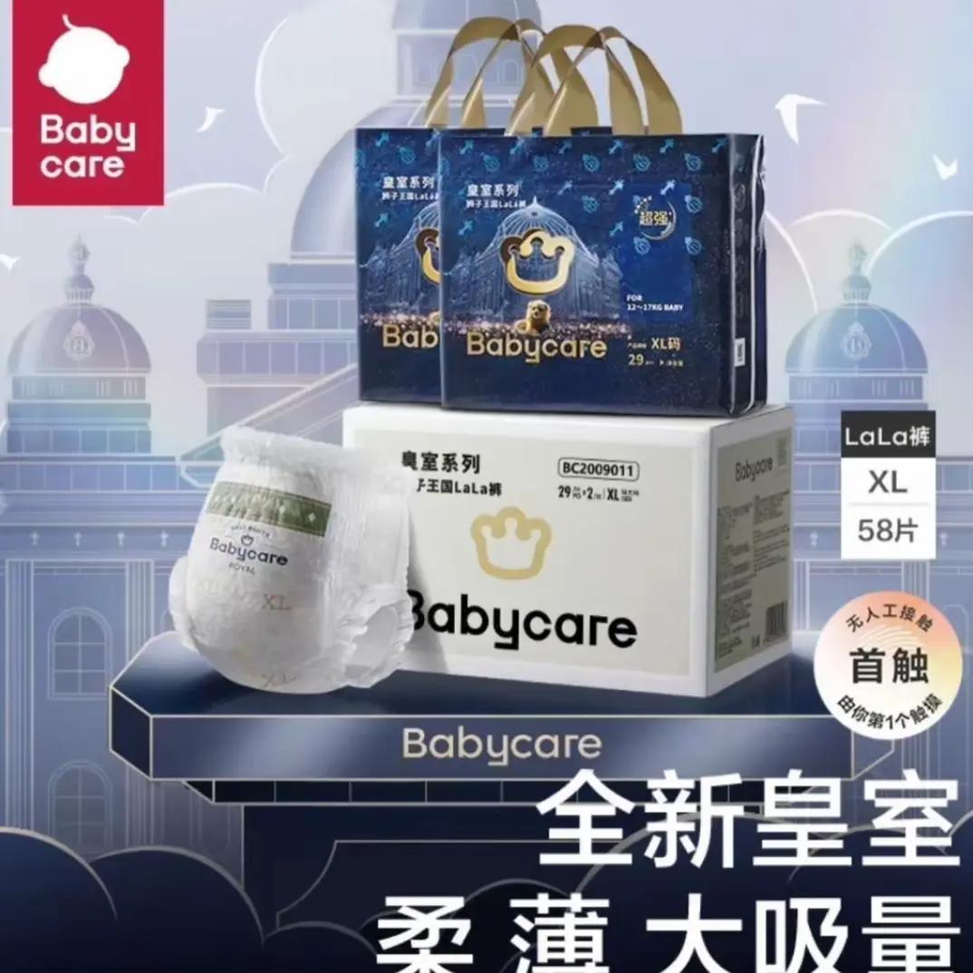 Babycare2包正品皇室狮子王国拉拉裤婴儿超薄防漏尿不湿减量装包