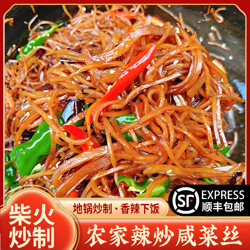 山东农家 香辣炒咸菜 现炒现卖  顺丰包邮 送煎饼