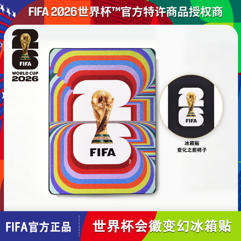 2026美加墨世界杯FIFA官方授权会徽变幻冰箱贴