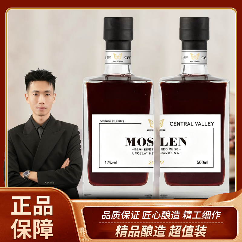 【专属福利】莫斯伦半甜红葡萄酒500ml双支装 .cxx