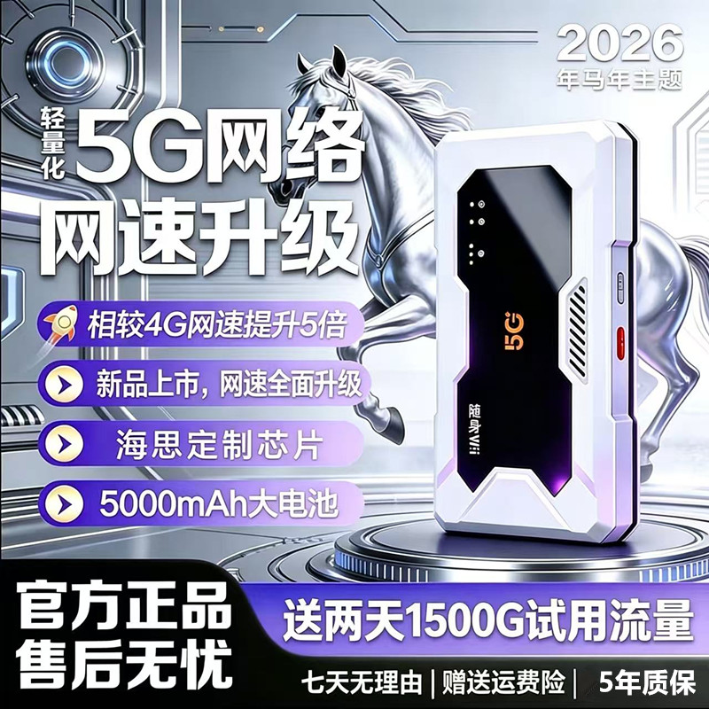 2026新款无线网络5g随身WiFi官方正品海思芯片车载无线路由器商品图