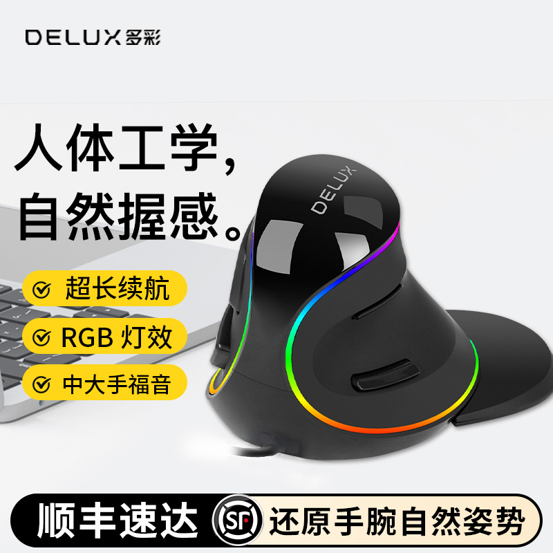 DELUX/多彩M618Plus垂直人体工学鼠标中大手立式有线无线蓝牙