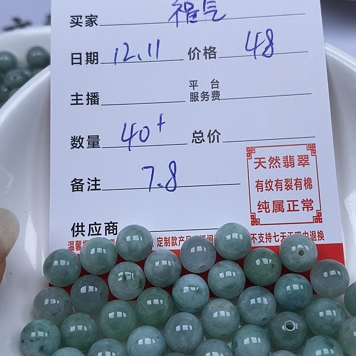 福***天翡翠散珠珠子    