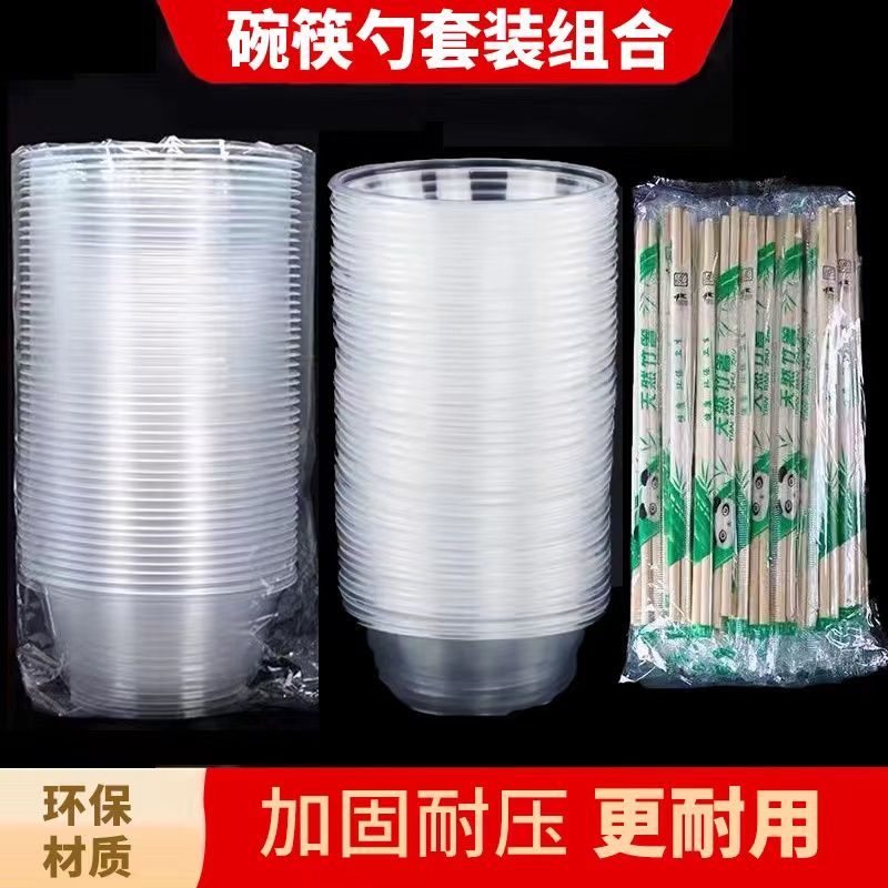 【到手100个！】一次性碗+筷子 餐具家用套装聚会酒席塑料碗加厚50个