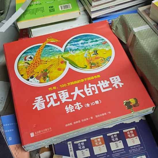 看见更大的世界，绘本全10册。